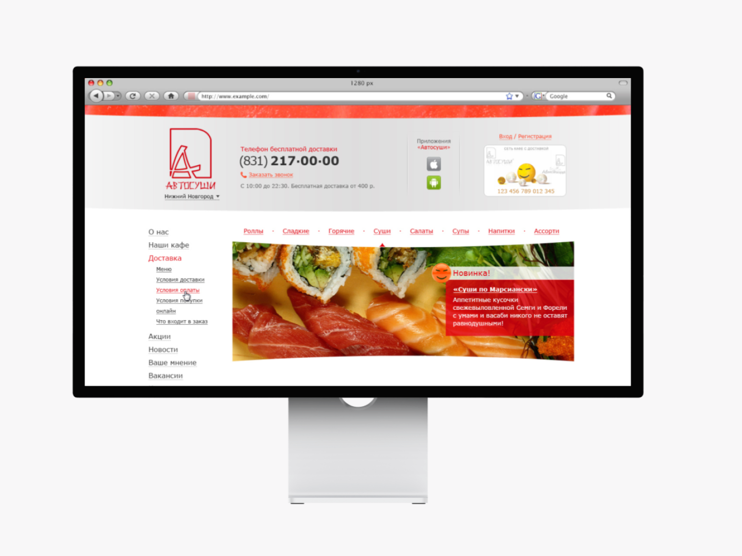 Создание интернет магазина доставки суши