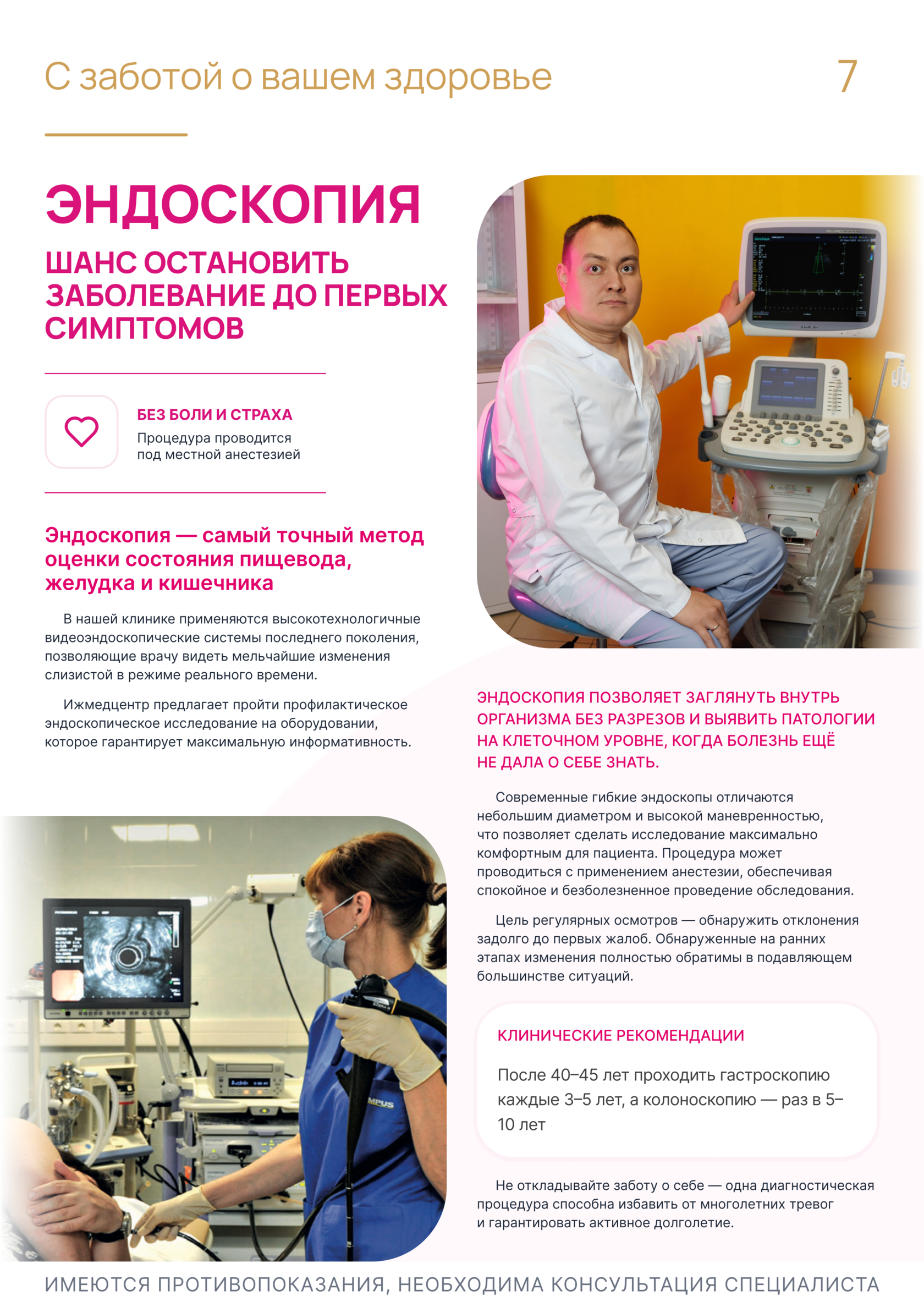 Страница 6 журнала Ижмедцентр