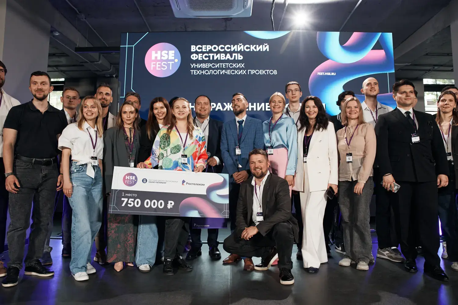 Финал HSE FEST 2025. Участники и партнёры на сцене.
