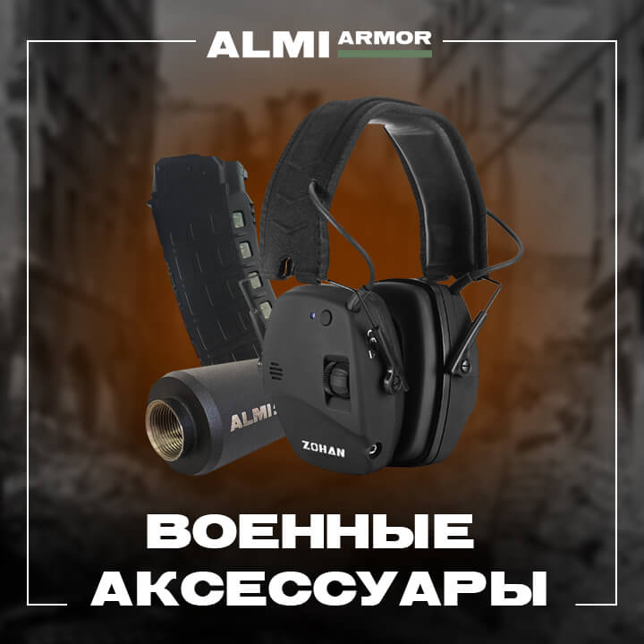 Купить военные аксессуары для охоты и стрельбы - По цене оптом, в розницу