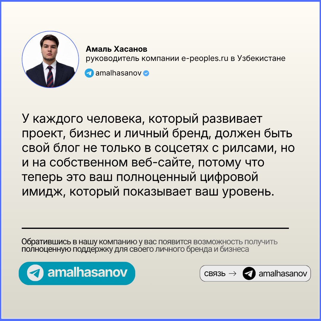 Амаль Хасанов - руководитель компании e-peoples.ru в Узбекистане