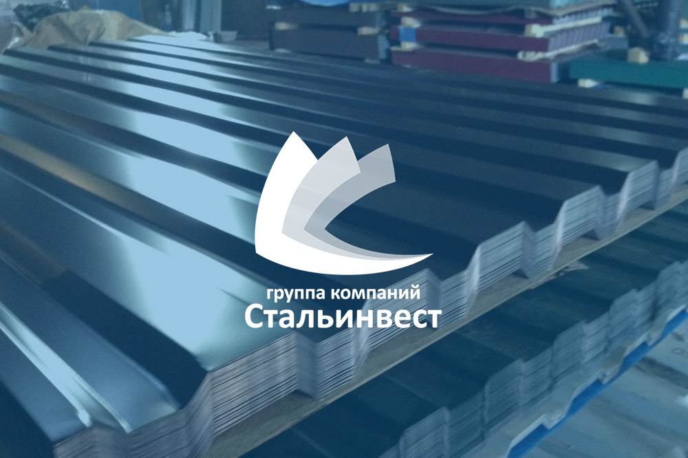 Стальинвест-Новгород. Профлист по доступным ценам в Великом Новгороде.