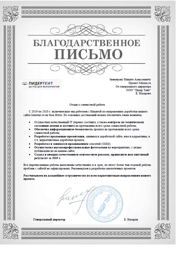 Письмо ЛидерТент
