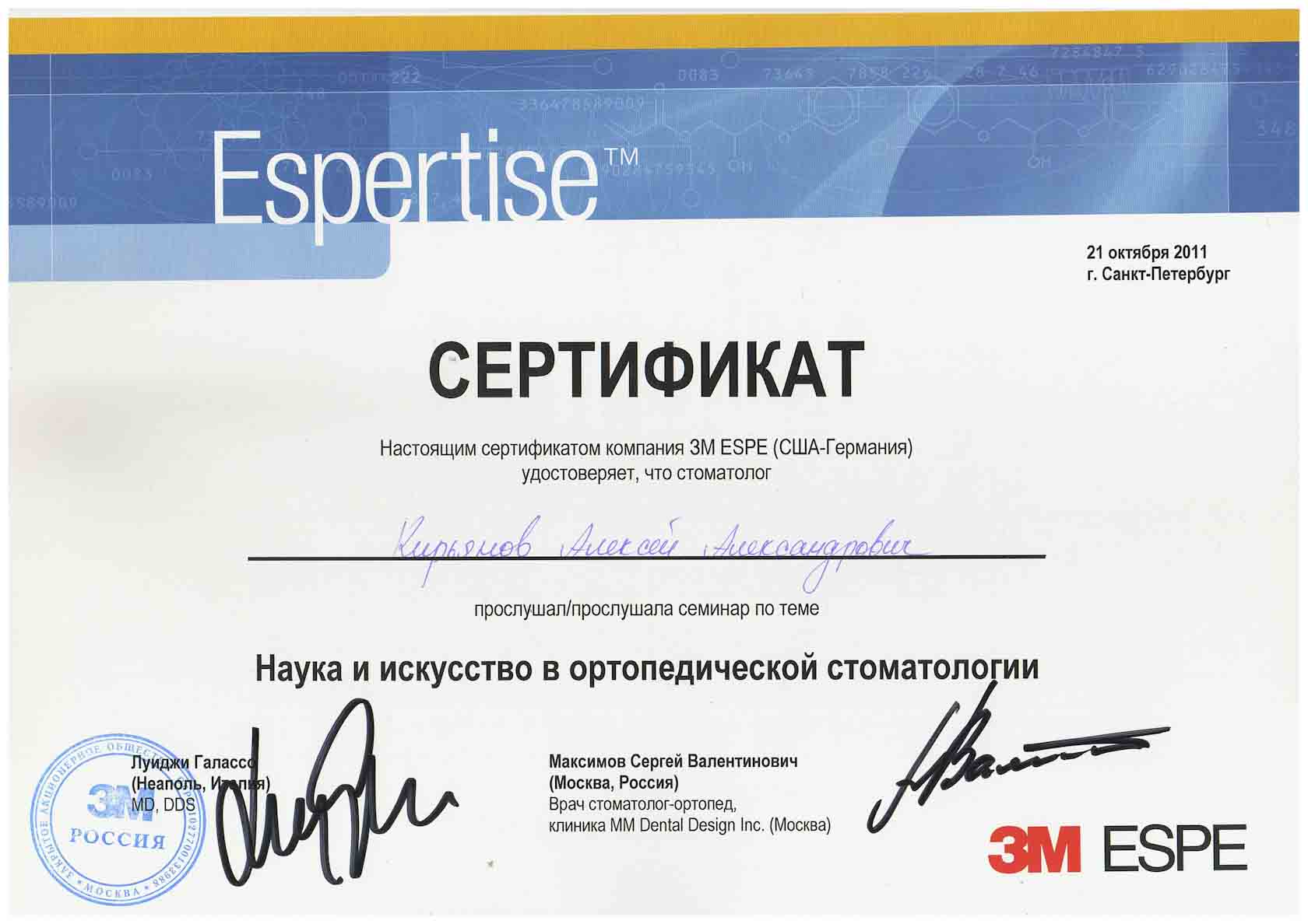 Сертификаты спб мужчине. Сертификат в Санкт Петербург. Сертификат петербуржца. Ващук стоматолог СПБ.