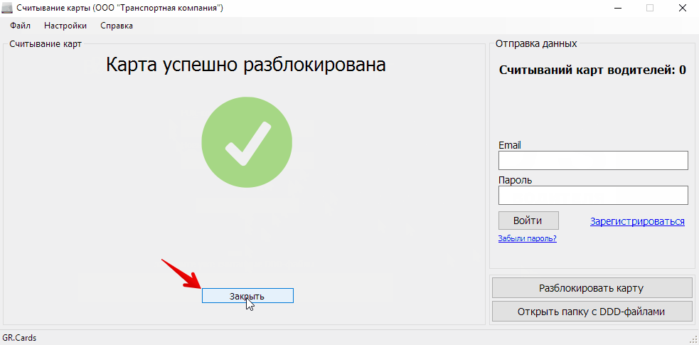 Заблокировалась карта тахографа как разблокировать