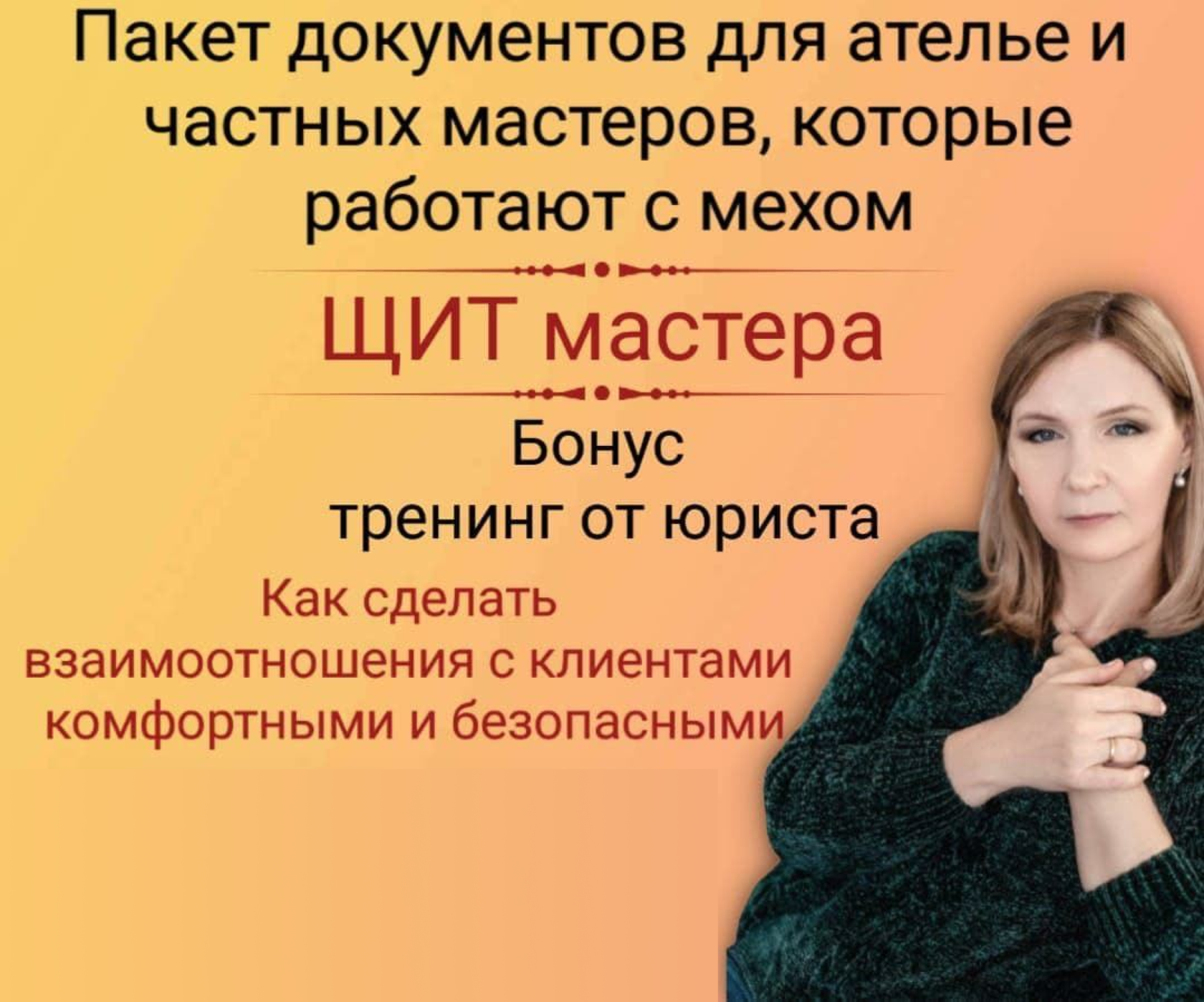 Шубных дел мастер 8 букв