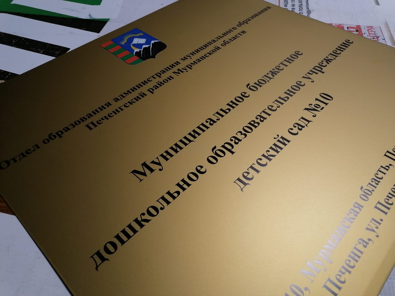 информационная табличка
