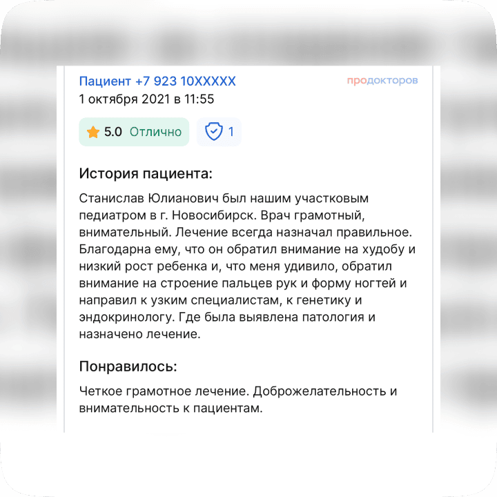 Отзыв 8
