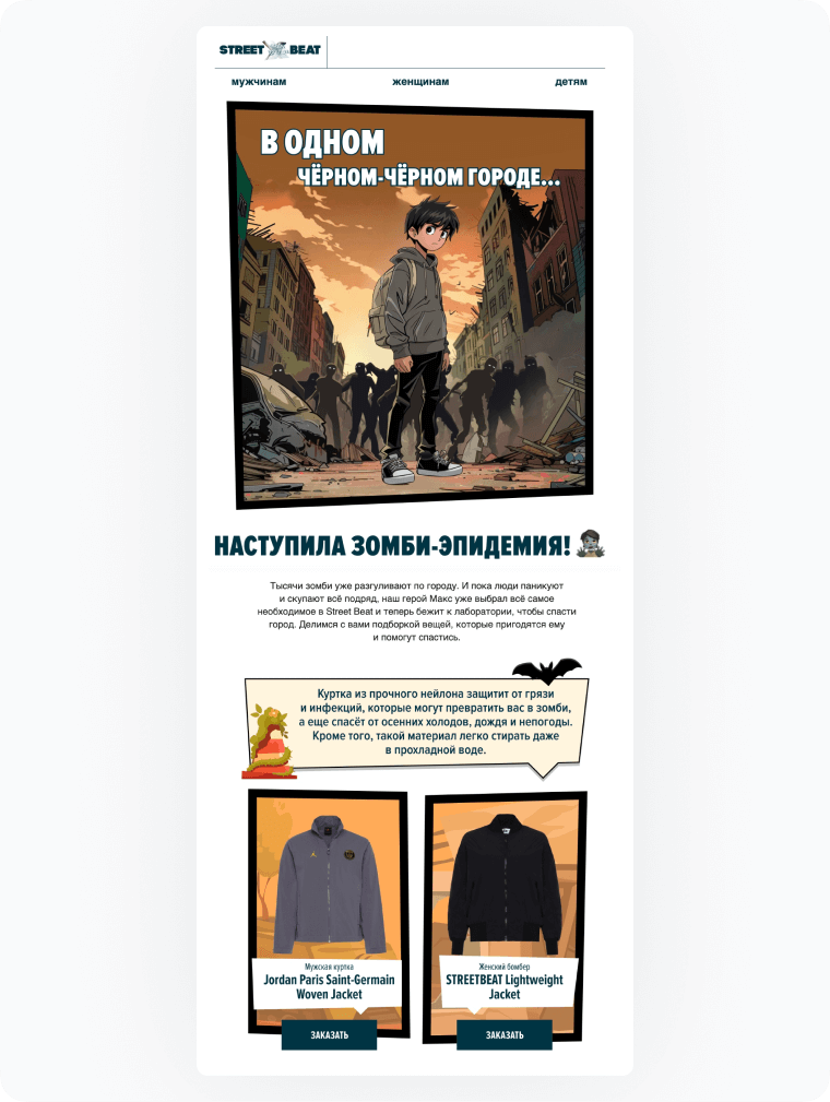 пример рассылки к Хэллоуину