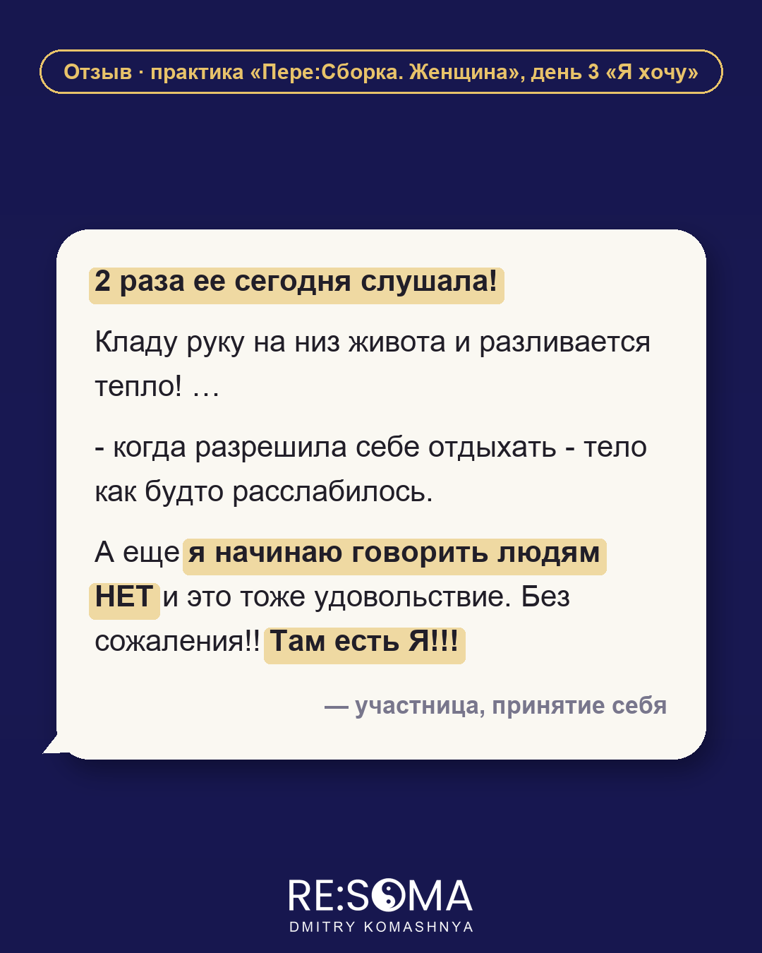 Отзыв: принятие себя