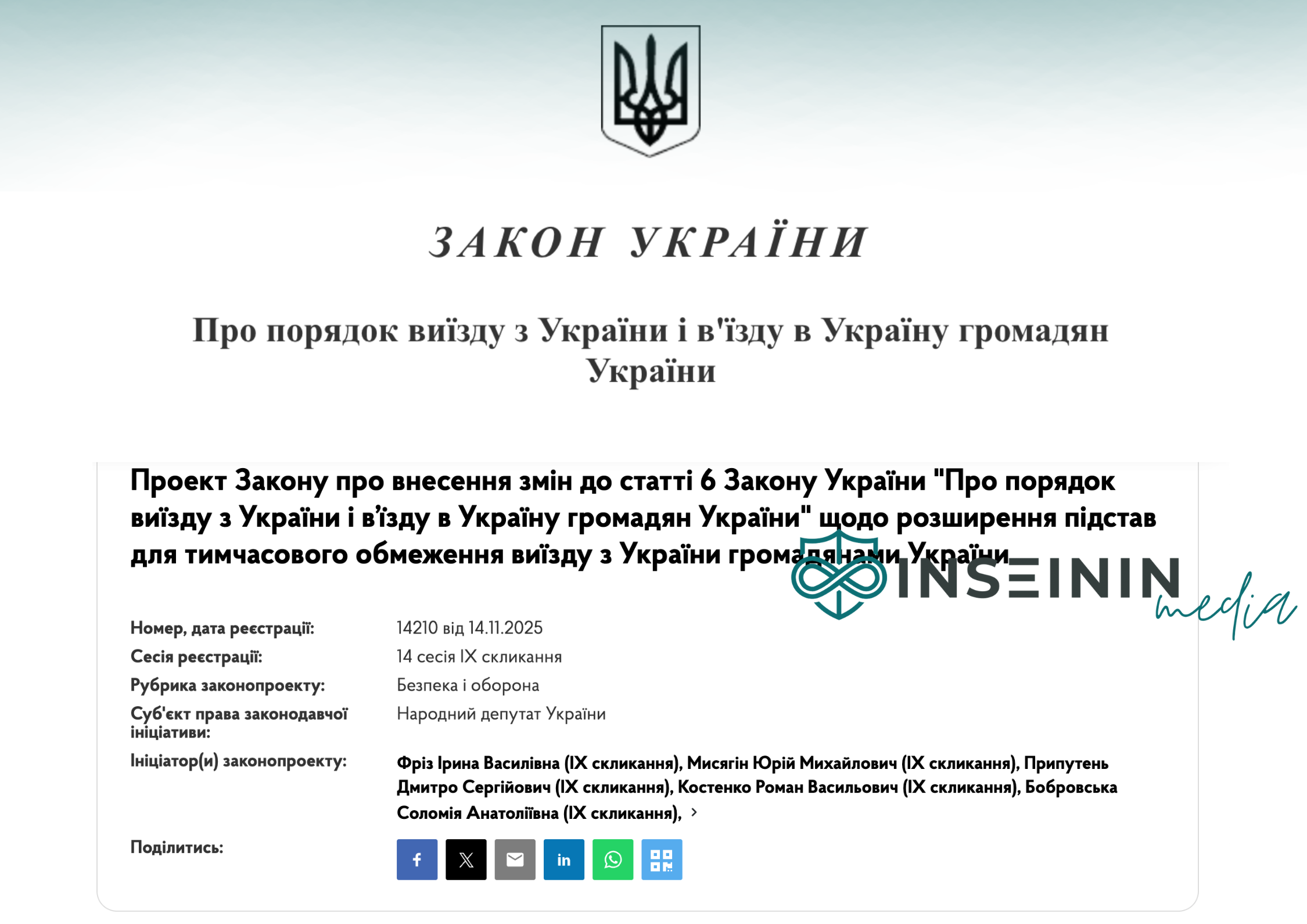 Законопроєкт №14210 від 14.11.2025р. - Нова підстава для вʼїзду закордон чоловіків