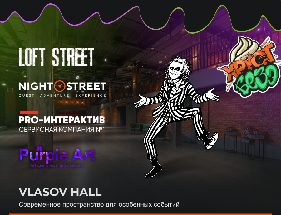 Приглашение на вечеринку в стиле BEETLEJUICE