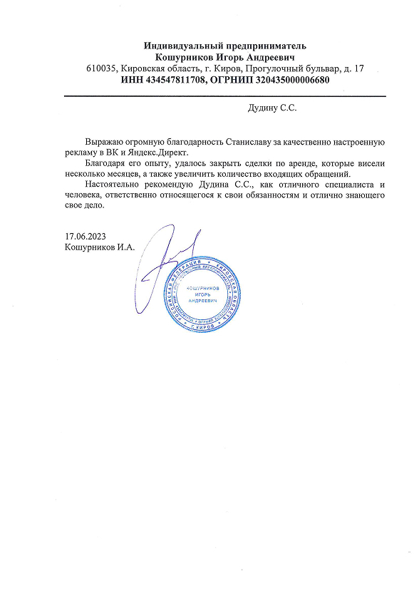 Отзыв клиента 2
