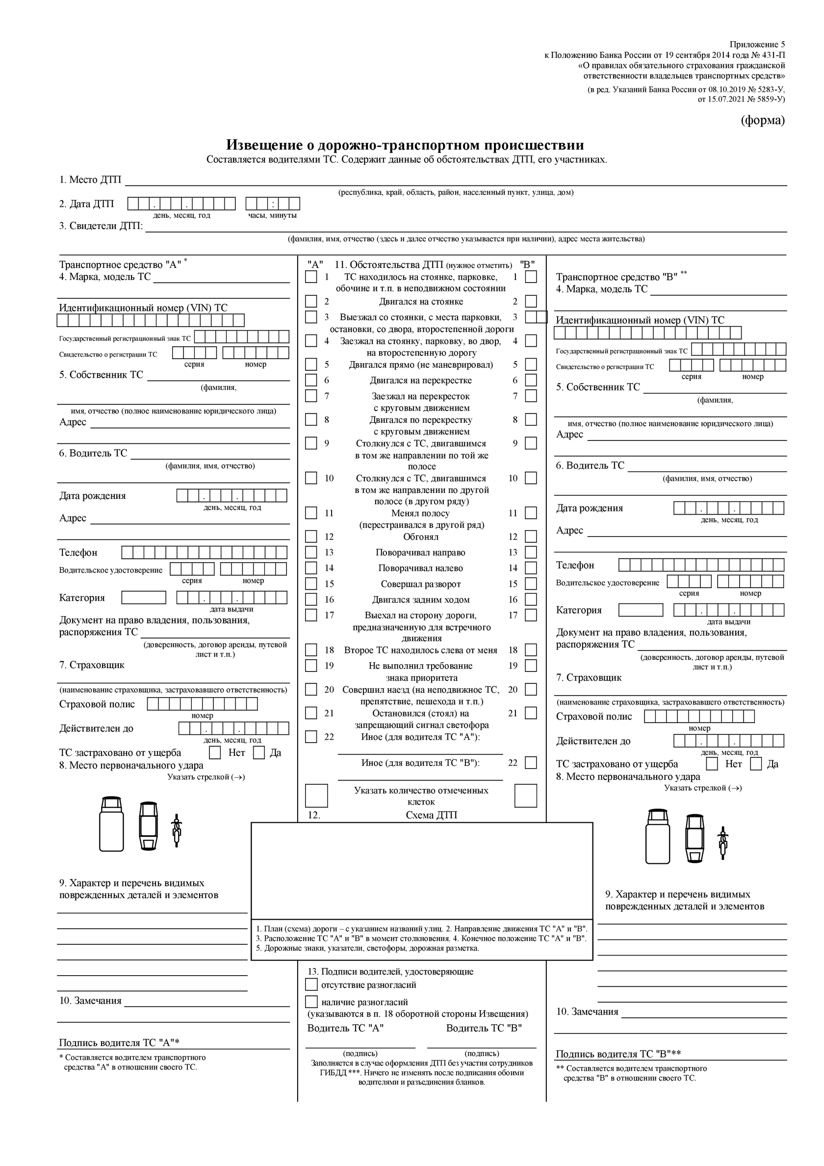 Аварийный комиссар - инструкция