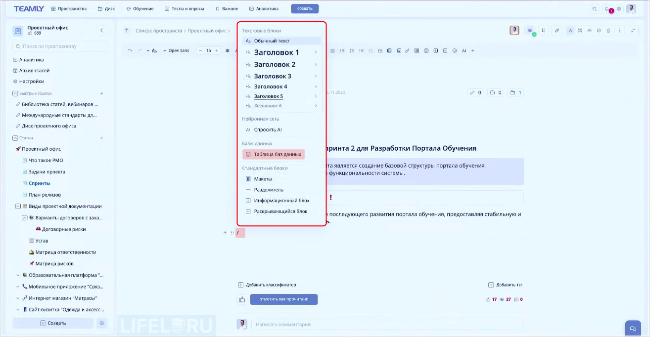 TEAMLY, система управления знаниями, KMS, умные таблицы, Kanban, KM-альянс, Виталий Чесноков, Владимир Манеров, замена Notion, замена Confluence