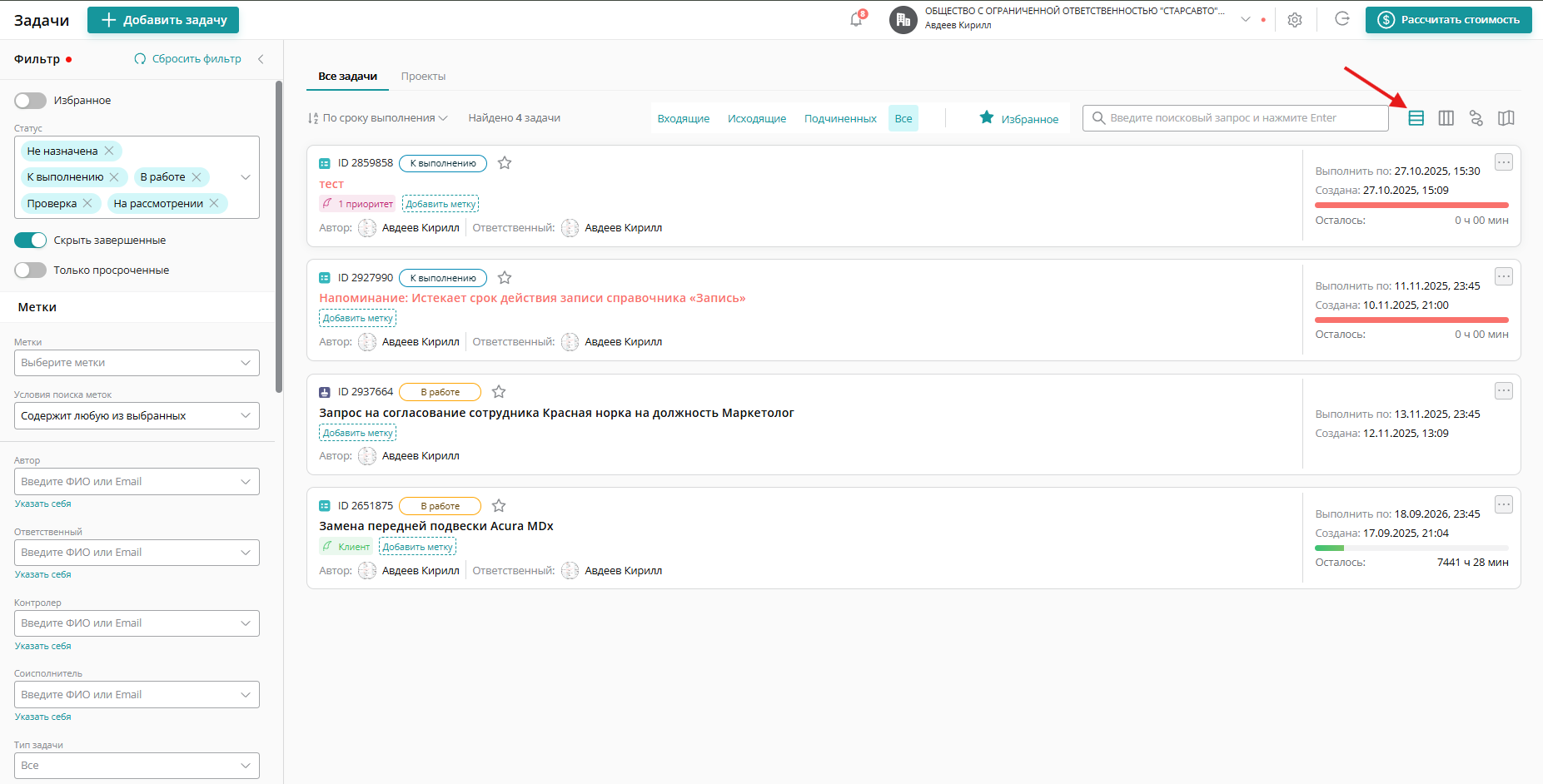 Изменить вид отображения задач можно в правом верхнем углу, расположенном нам списком ваших задач. Отображать задачи можно в горизонтальном виде