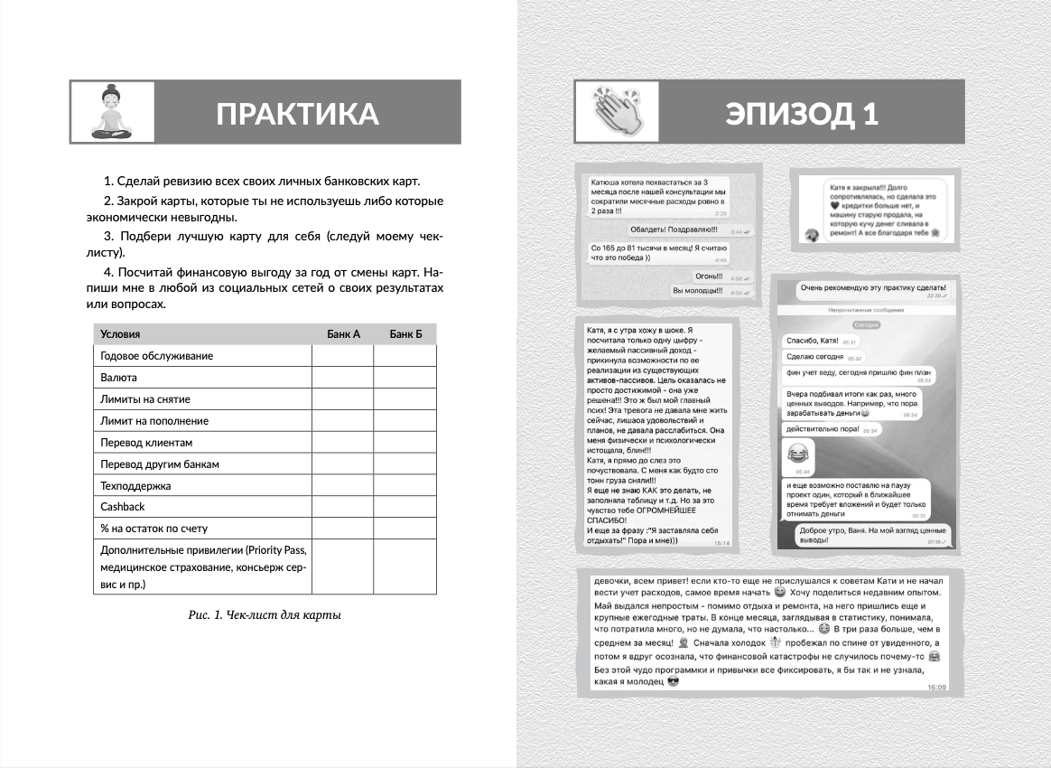 12 основ. 12 Основ финансовой грамотности Екатерина Гончарова. Гончарова ты не первая и без паники.