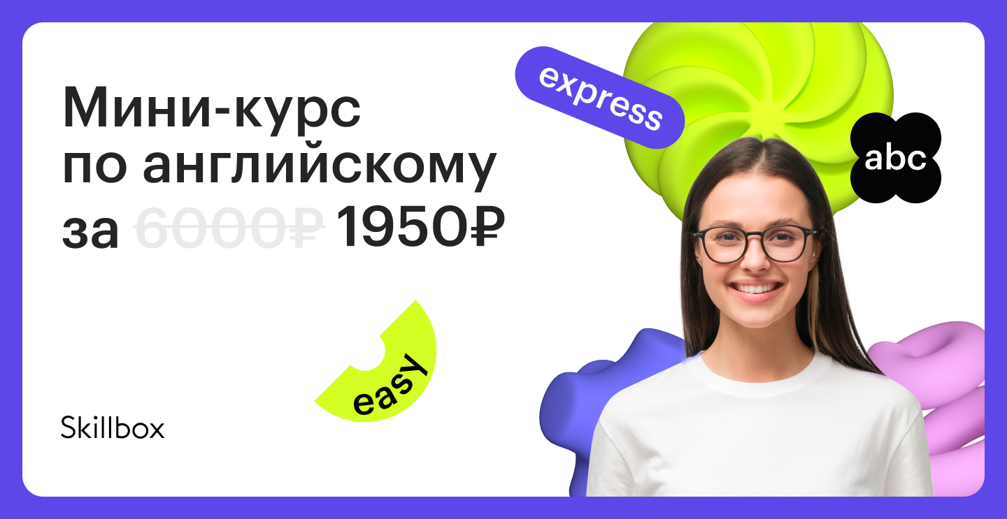 Copy of Ангийский express