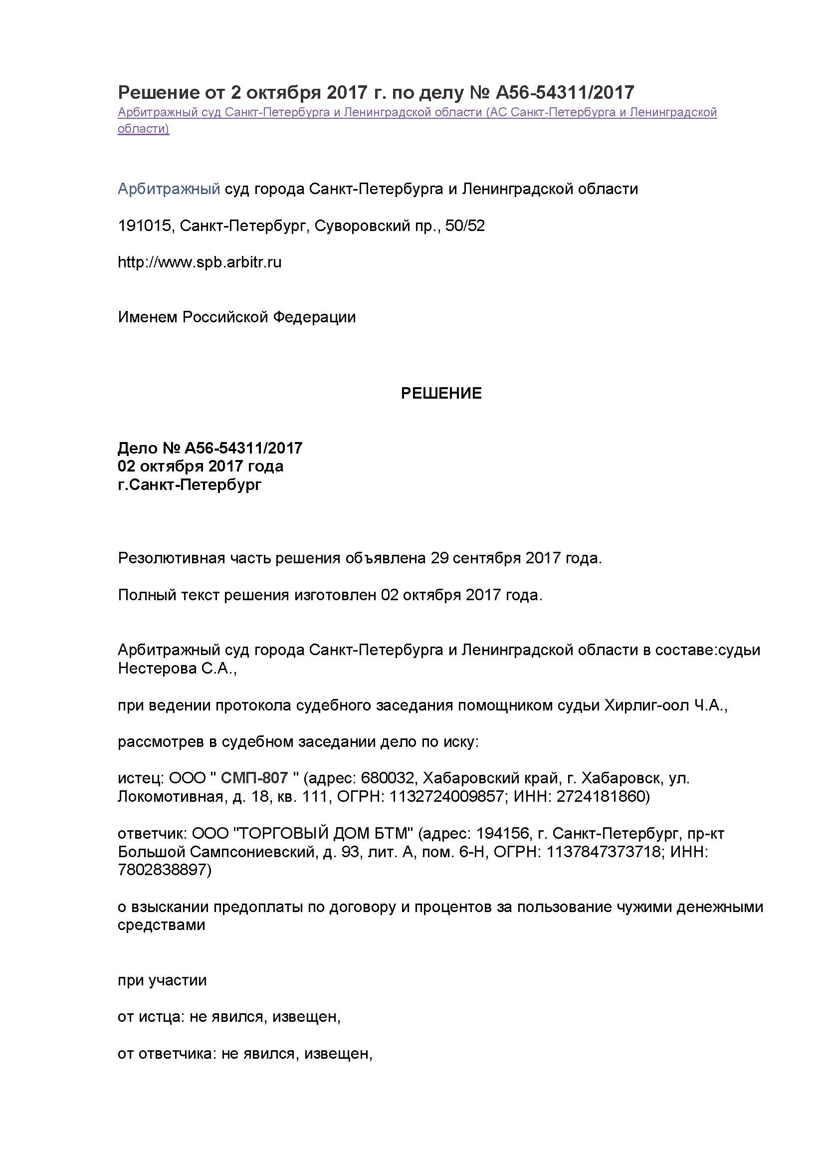 Победа в Арбитражном суде СПб и ЛО