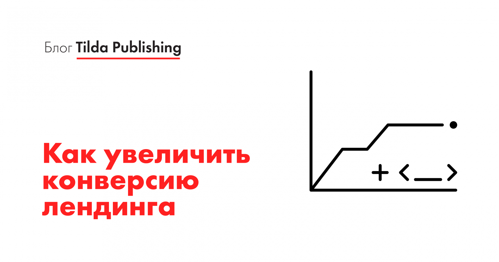 Увеличение конверсии лендинга с помощью скрипта Simple Metrics