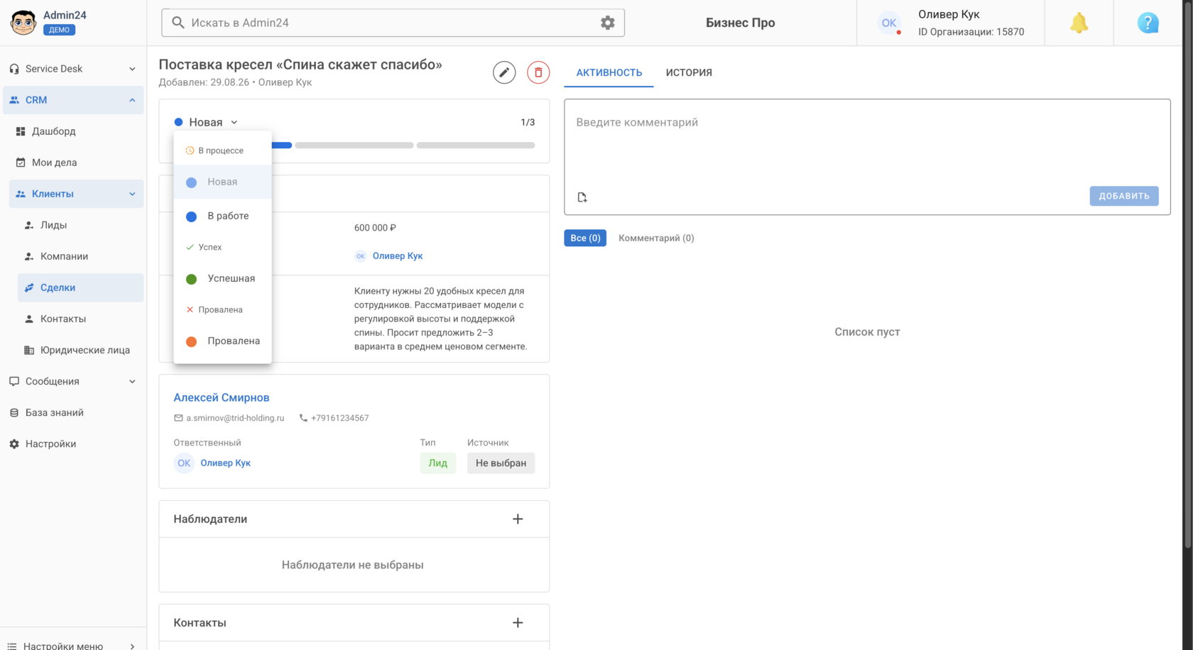 Добавление тэга в CRM