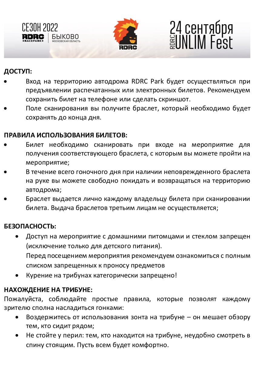 RDRC 2022 | Гид зрителя