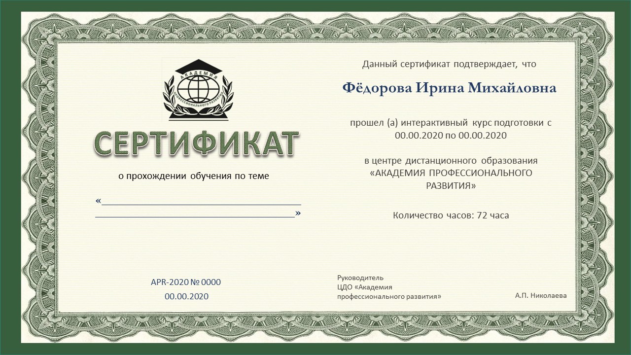 Сертификат. Сертификат об образовании. Сертификат о делопроизводстве. Сертификат образец. Сертификат кадровое делопроизводство.