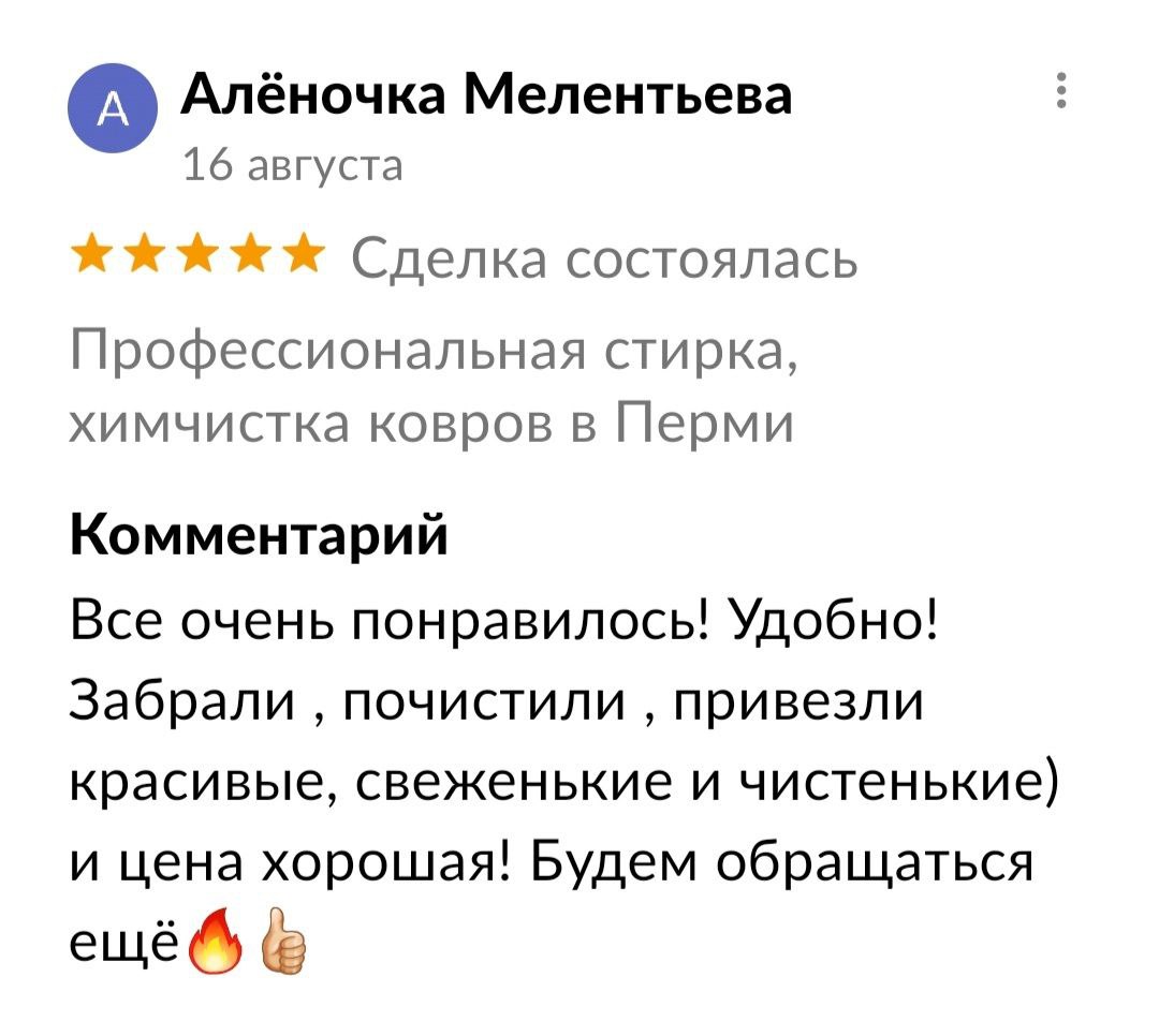 чистка ковров