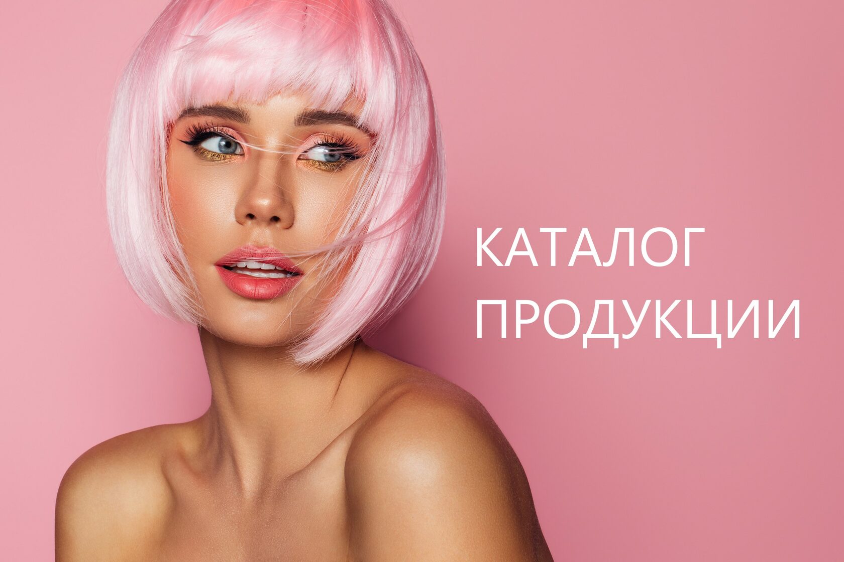 Каталог продукции Periche Profesional