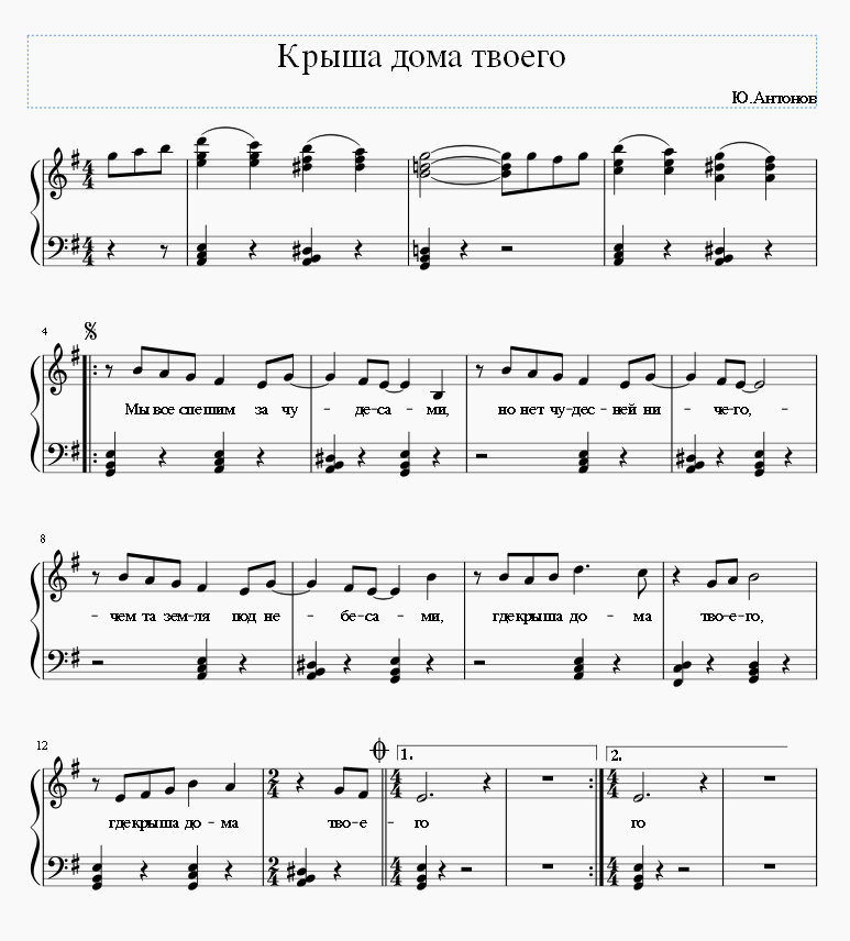 Крыша дома твоего