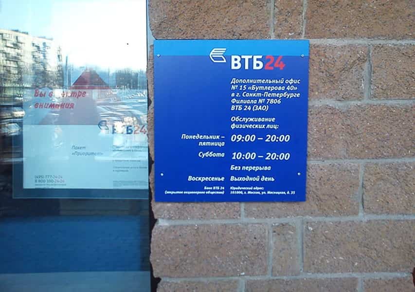 Фасадная табличка для банка