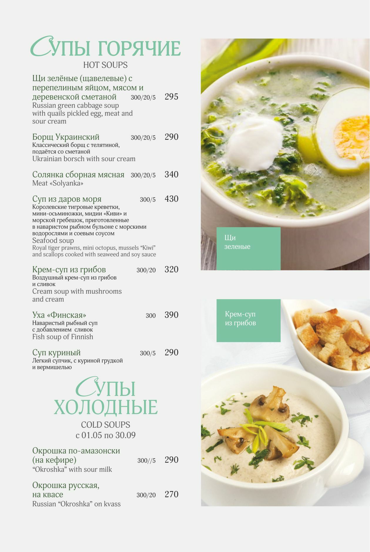 Супы в кафе Амазония в Москве