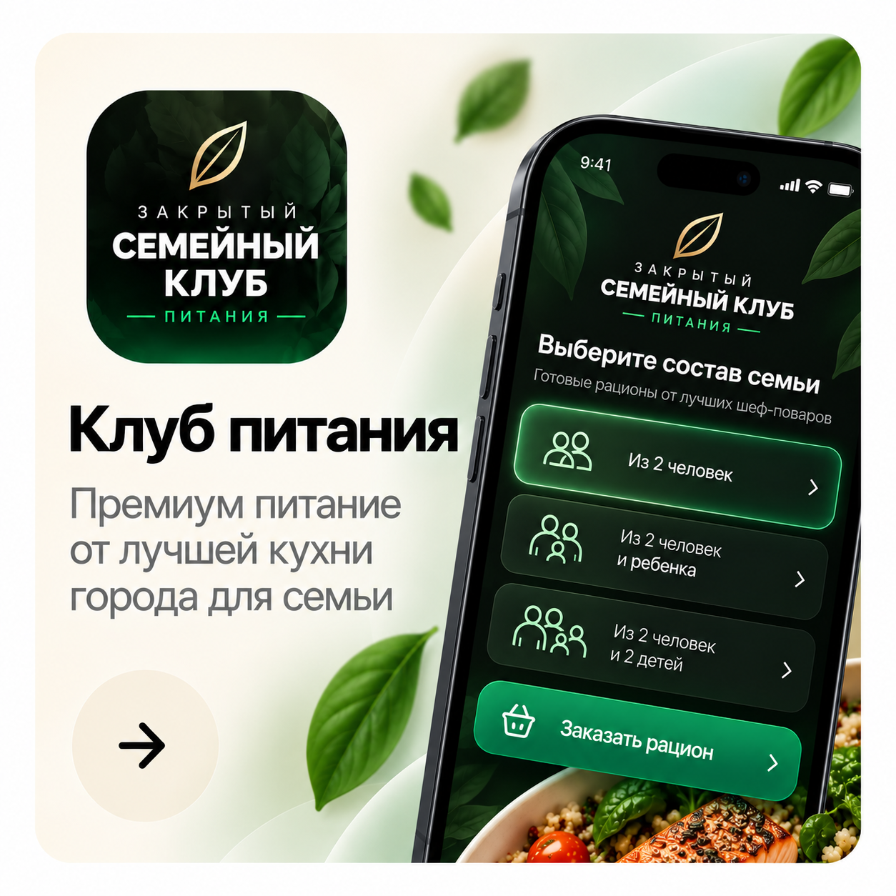 Клуб питания
