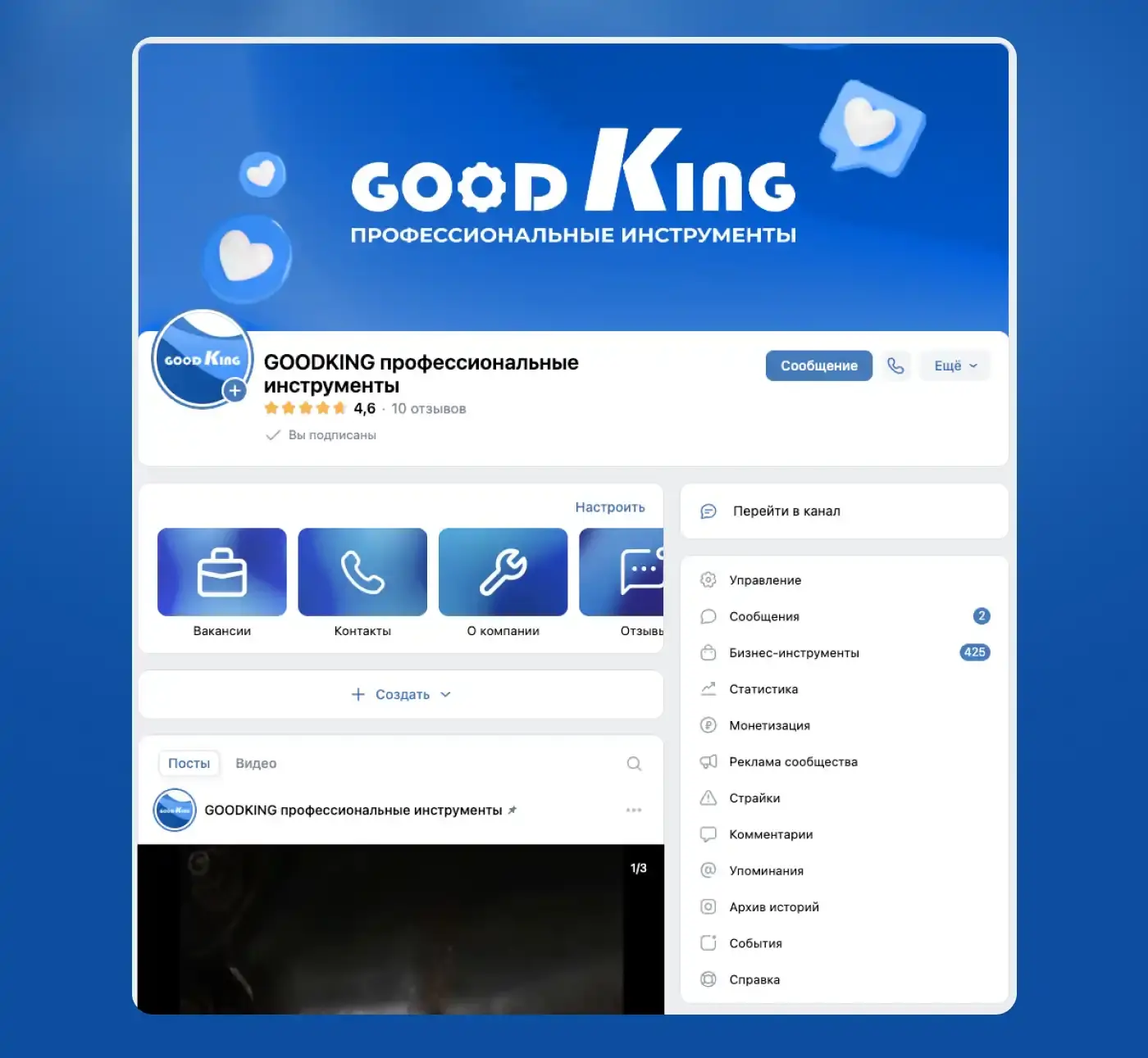 Титульный слайд: развитие группы GOODKING VK — рост охвата 7 883% за 14 месяцев
