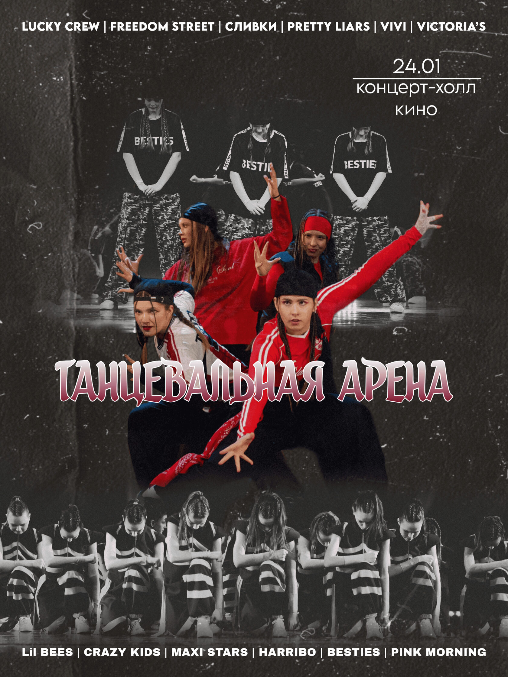 Танцевальная арена