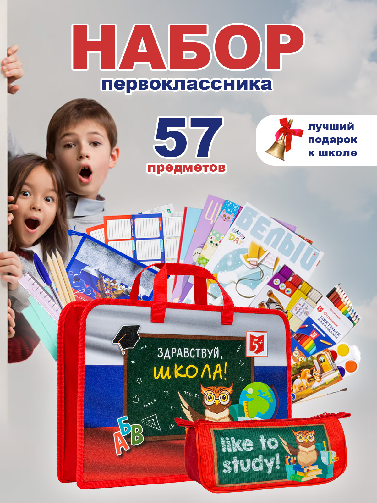 Набор первоклассника ErichKrause, 26 предметов