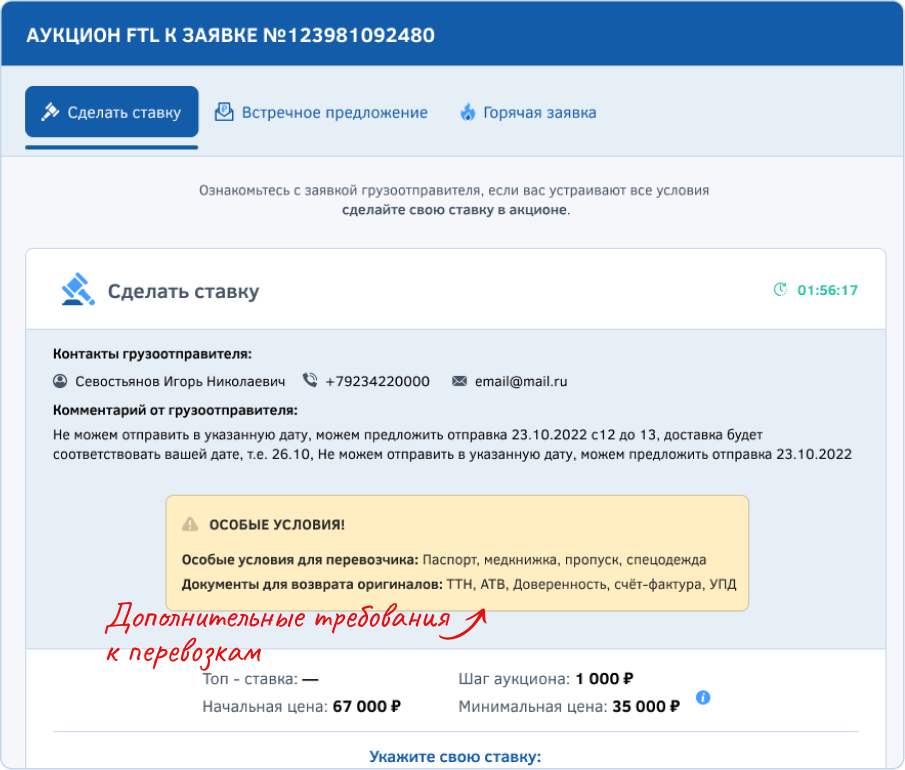 Отображение специальных условий в аукционе Pooling