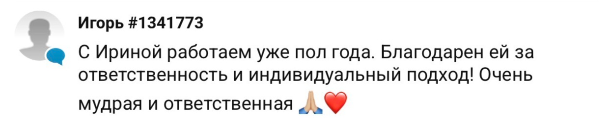 Отзыв Игоря #1341773 — психолог Ирина
