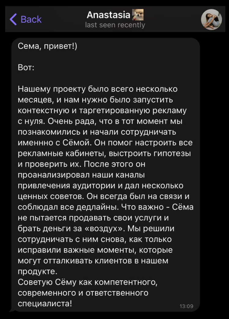 Отзыв Анастасии — Проект Рефни