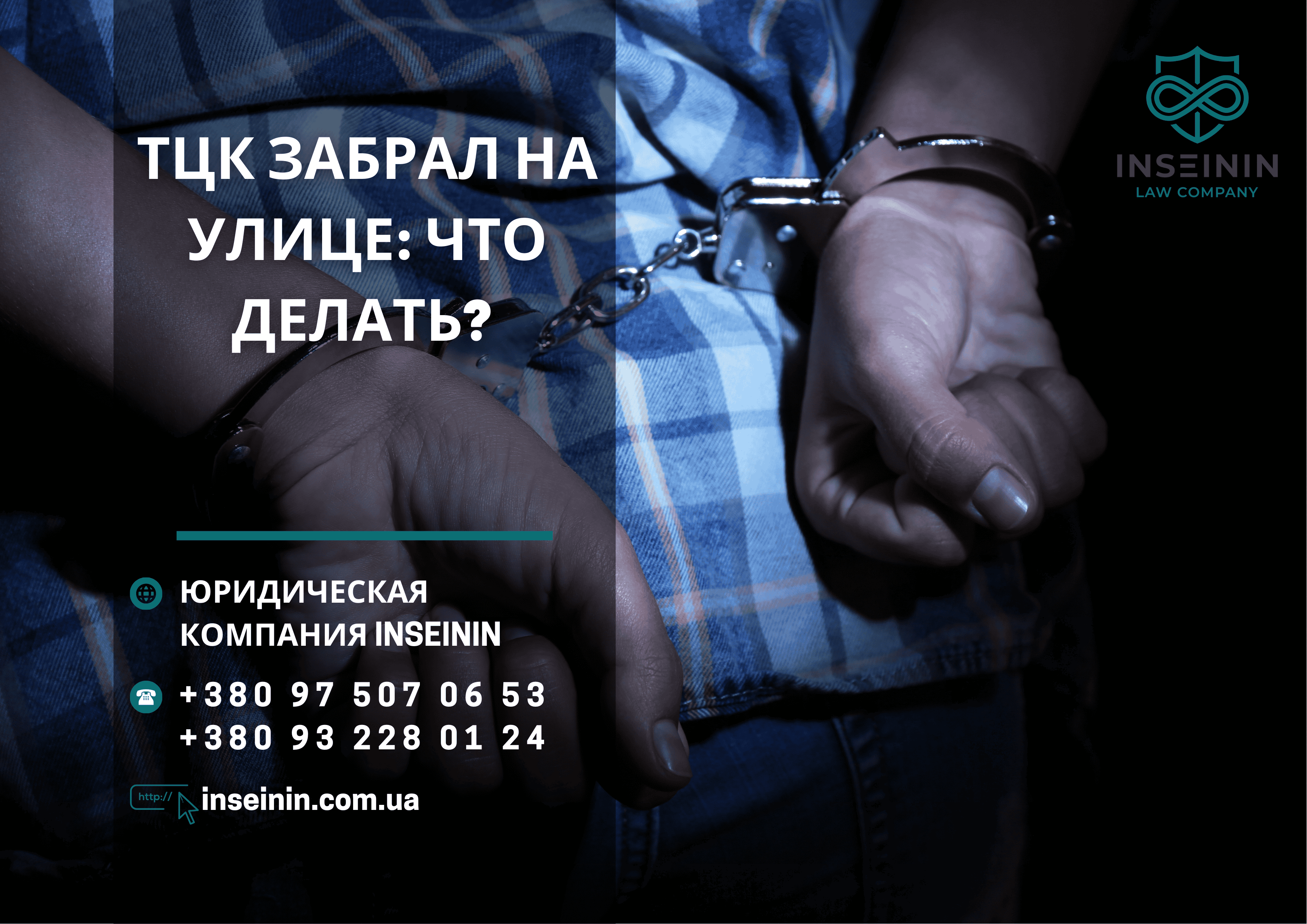 ТЦК забрал на улице: что делать? Пошаговая инструкция от адвоката