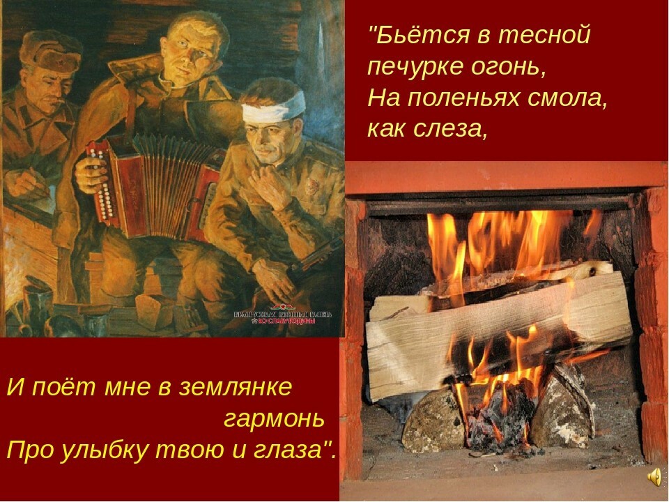 Рисунок к песне землянка