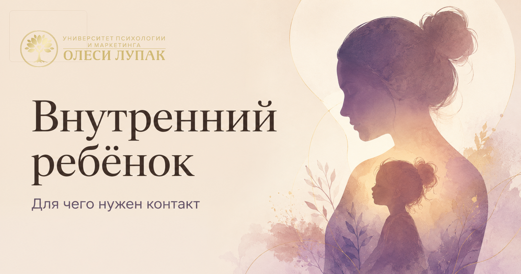 внутренний ребенок — иллюстрация к статье