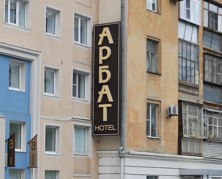 Вывеска на кронштейне для салона красоты