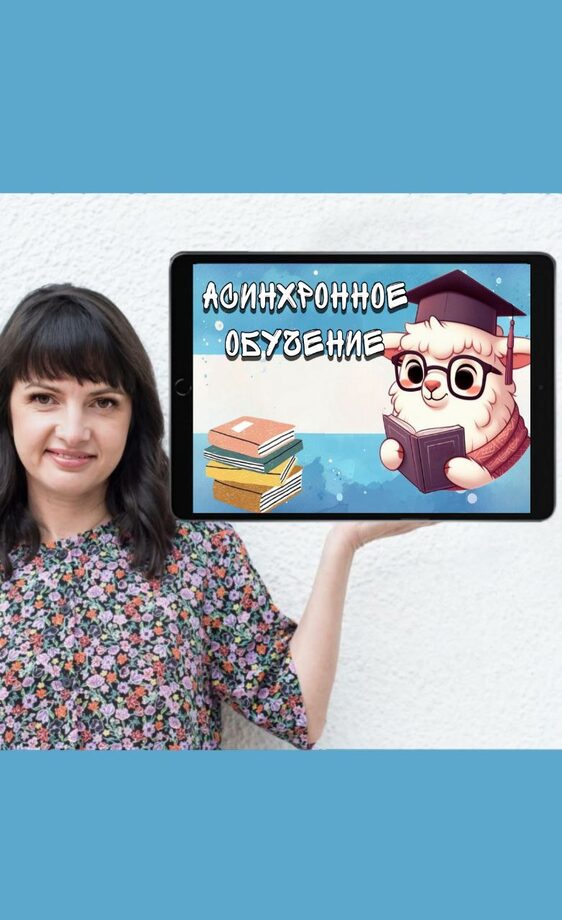 Асинхронное обучение с Тати