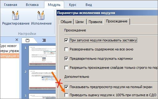 CourseLab и Mirapolis