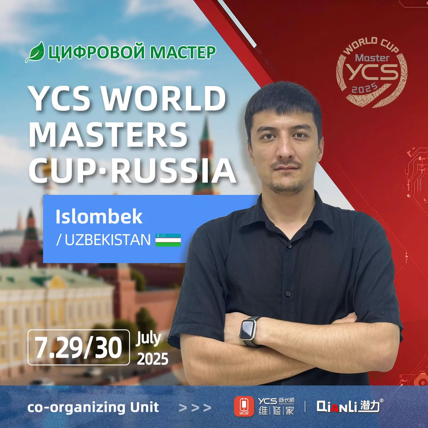 Участник