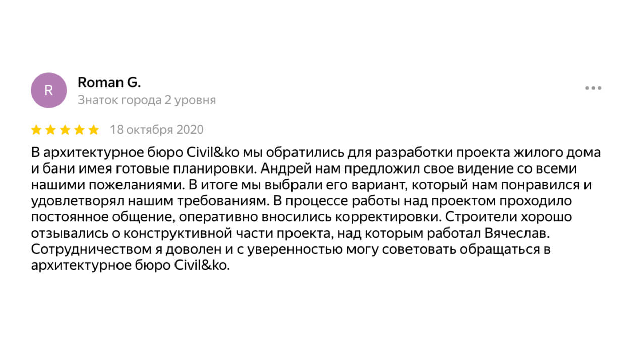 Отзывы об архитектурном бюро Андрея Цивилько - civilko.by