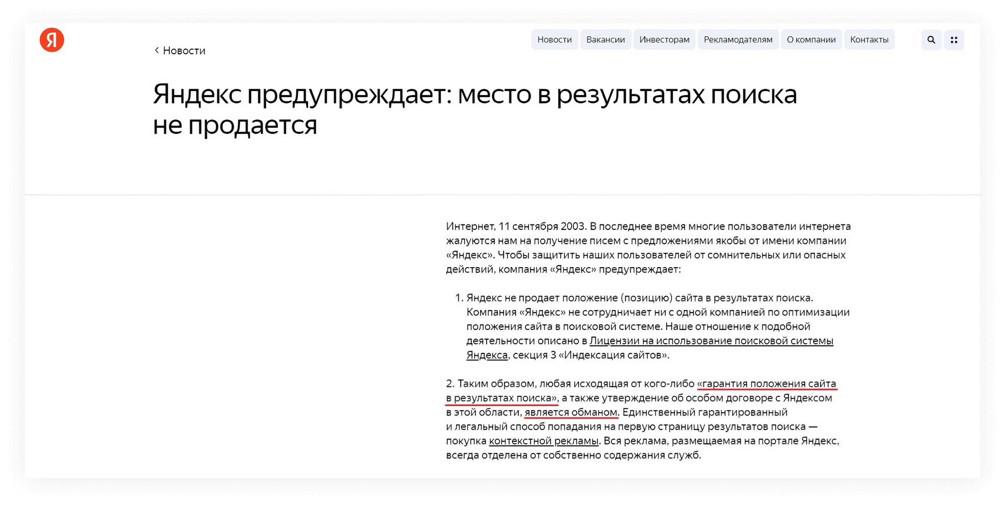 SEO с оплатой за лиды, позиции и трафик: в чём подвох гарантий и KPI в  договоре на продвижение, как SEO обманывают клиентов гарантией результата