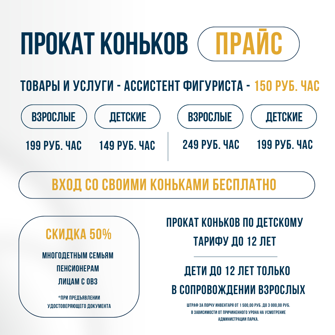 Стоимость проката коньков