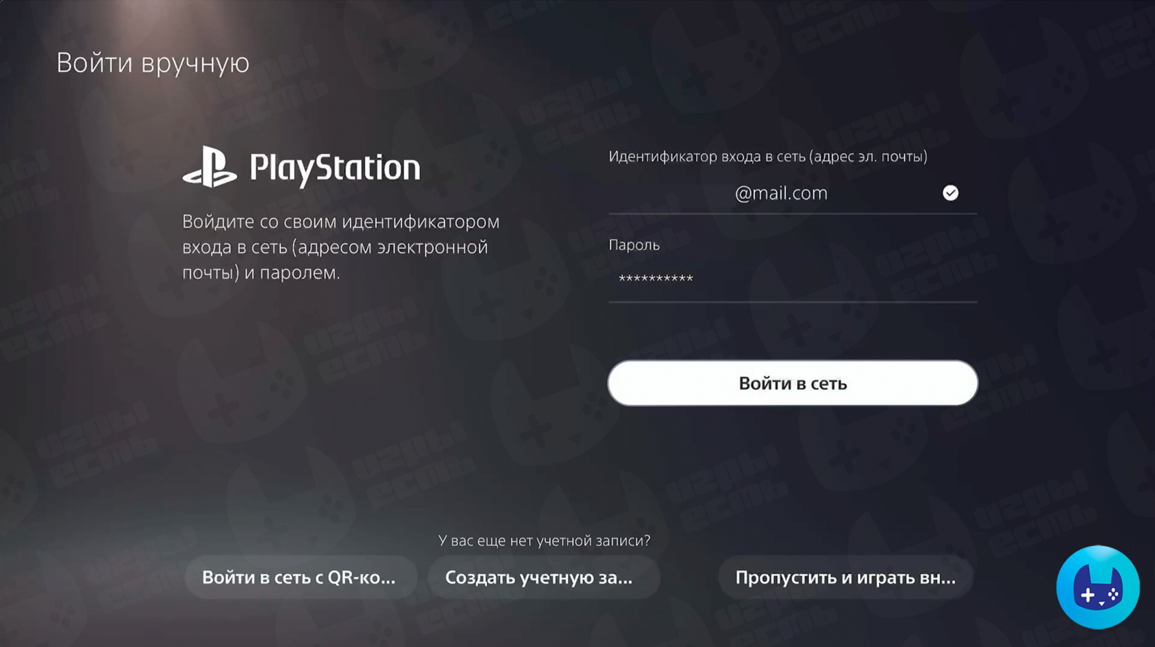 Шаг настройки PS5
